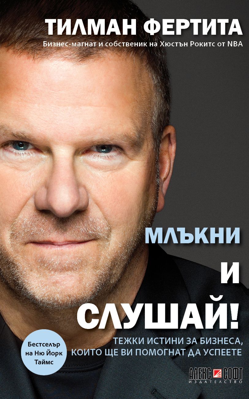 Млъкни и слушай