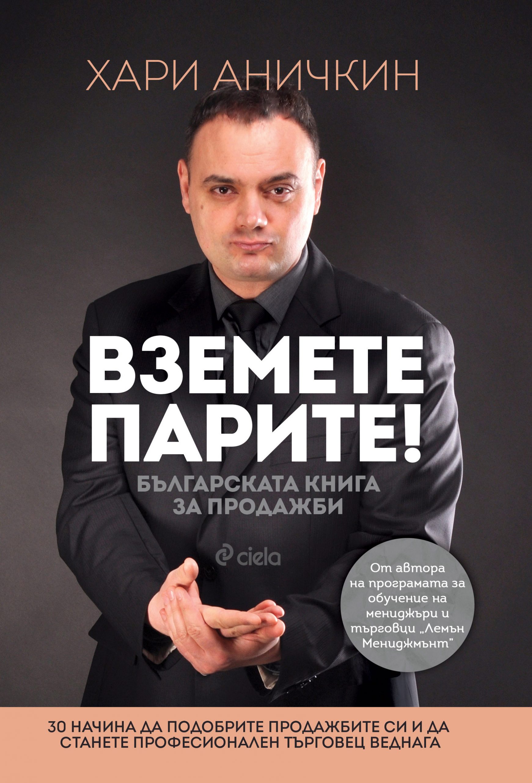 Вземете парите 