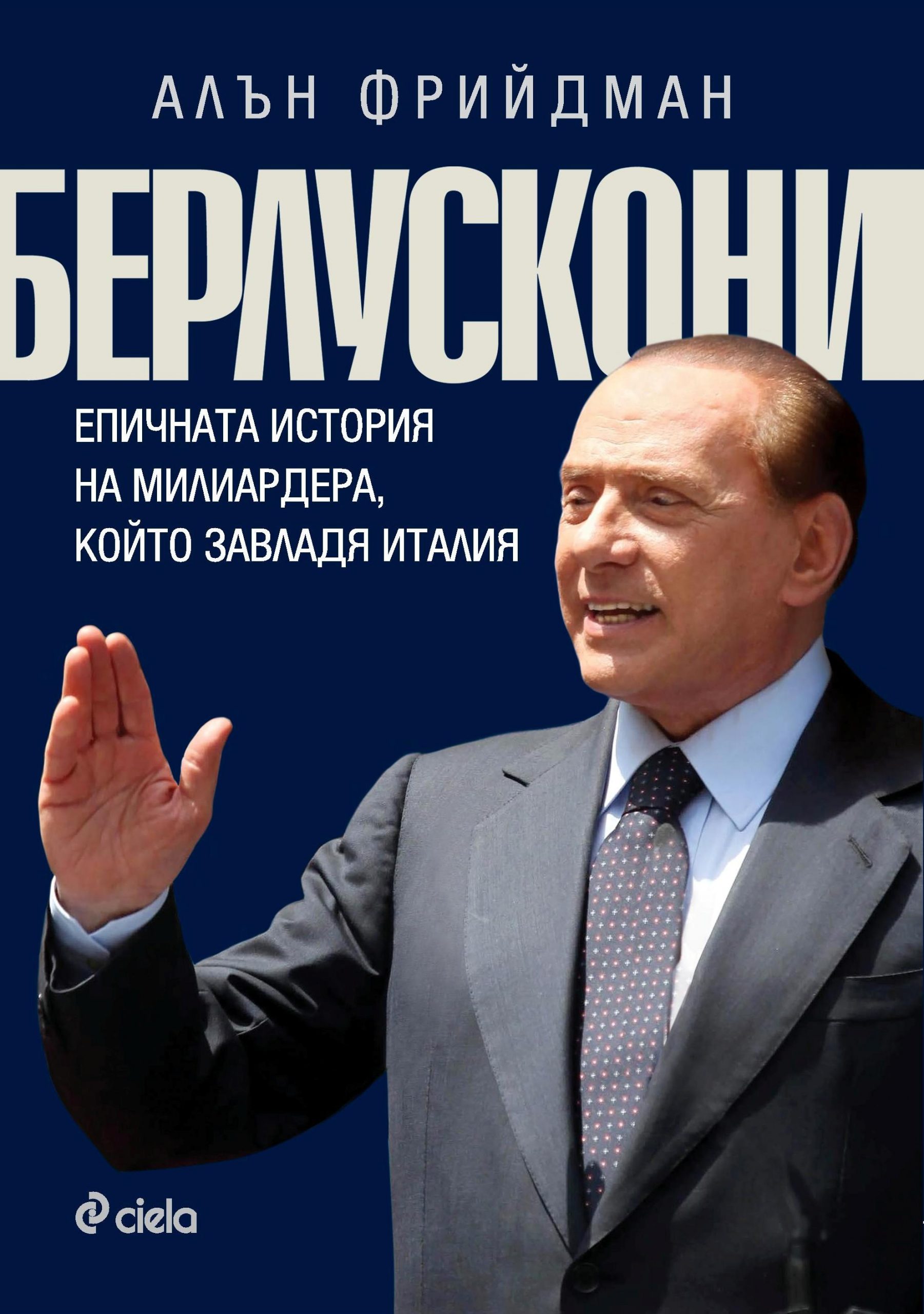 Берлускони