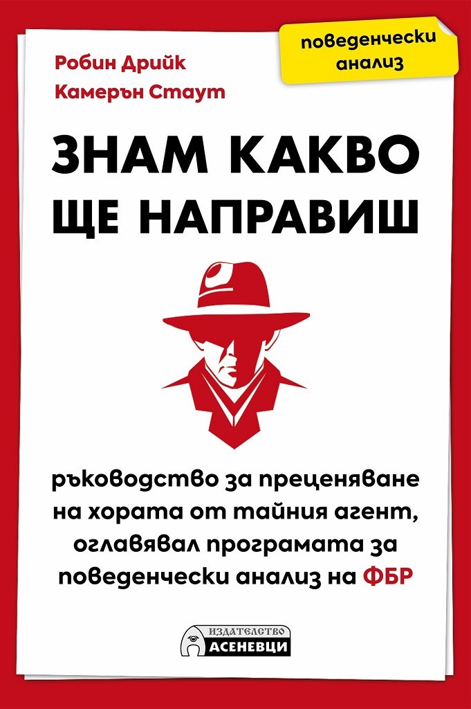 Знам какво ще направиш