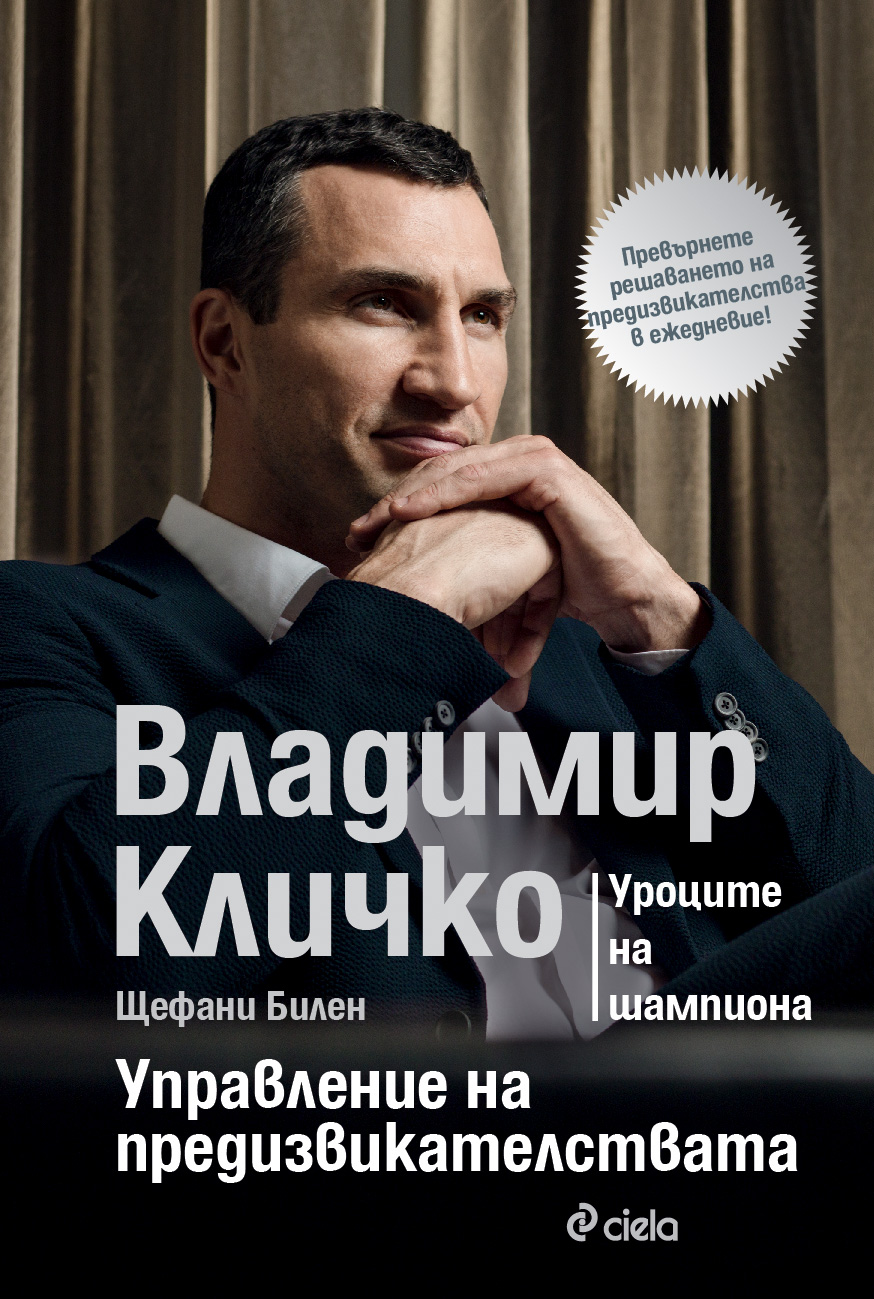 Владимир Кличко