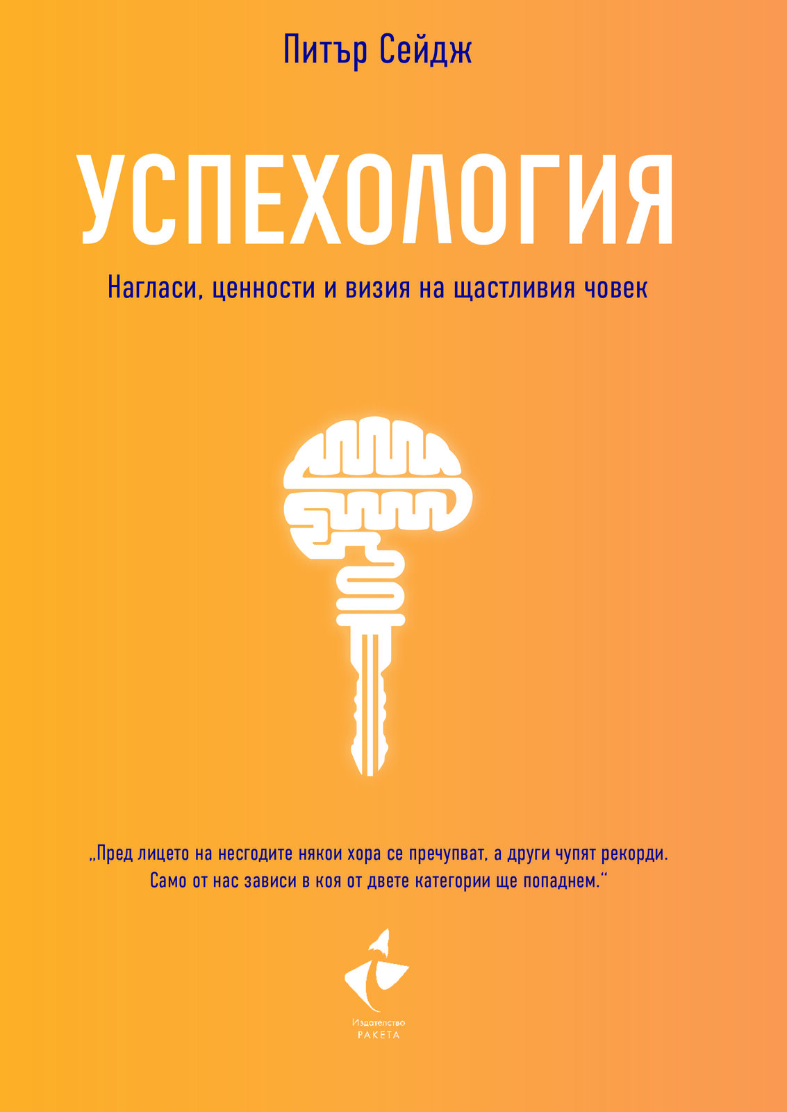 Успехология