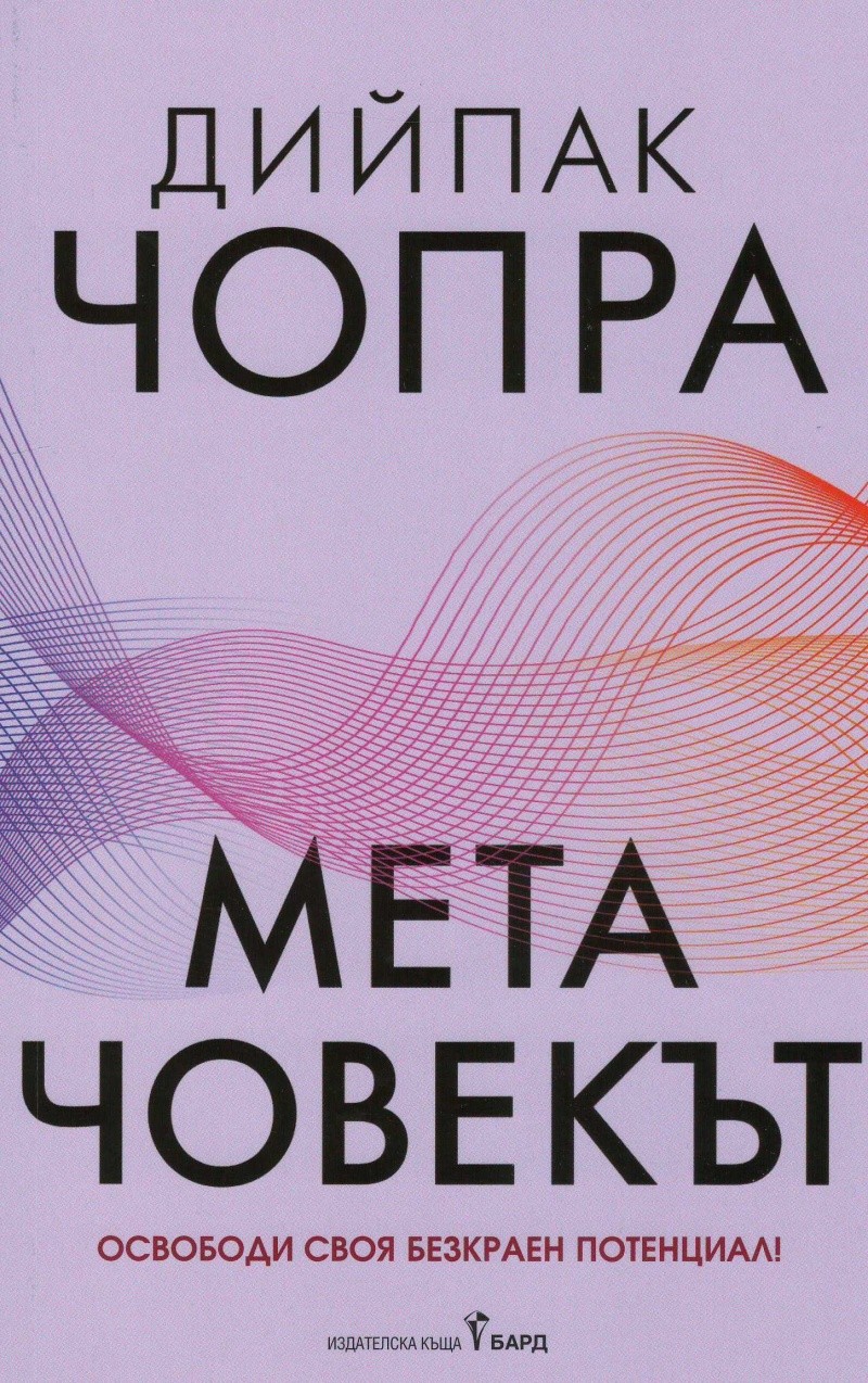 Метачовекът