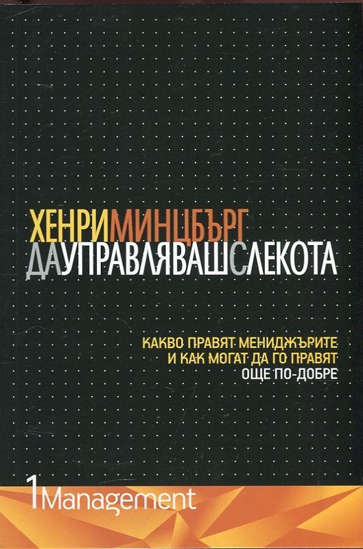 Да управляваш с лекота
